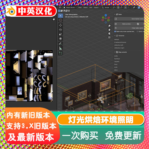 Blender插件 Light Bake 灯光烘培渲染引擎光线照明环境光照贴图