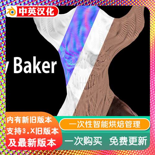 blender插件中文 Lazy Baker 1.0.44 智能烘焙高模转低模管理增强