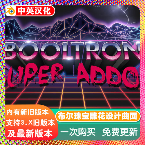 Blender插件 Booltron 2.90 超快布尔工具珠宝设计非破坏性曲线