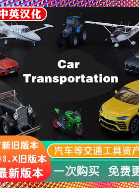 blender插件中文Car Transportation Pro 4.0 汽车交通工具资产库
