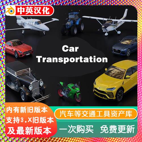 blender插件中文Car Transportation Pro 4.0 汽车交通工具资产库
