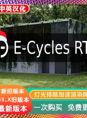 blender插件 E-Cycles X Pro RTX 3.45 加速渲染降噪灯光排除功能