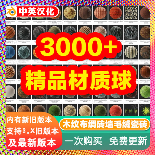 3000+Blender资产库优质PBR材质球抽象科幻瑕疵水木纹织物风格化