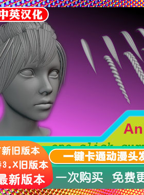 Blender插件 Anime Hair Maker 1.54 一键卡通动漫角色头发束发片