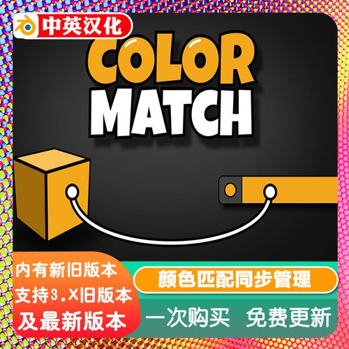 Blender插件 Color Match 颜色匹配管理同步渲染色彩一致调色板