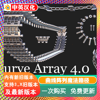 Blender插件 Magic Curve Array 4.03魔力曲线路径阵列Curvearray