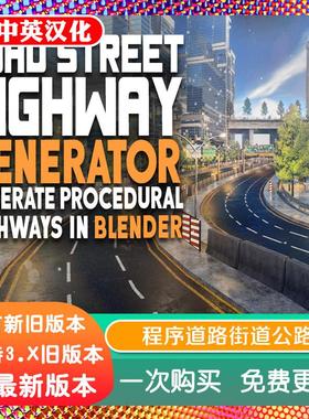 blender预设 Procedural Road Street Highway 程序道路街道公路