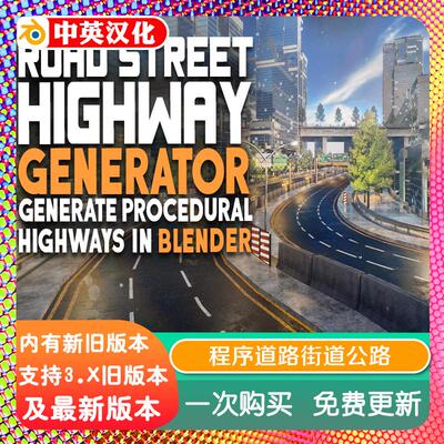 blender预设 Procedural Road Street Highway 程序道路街道公路