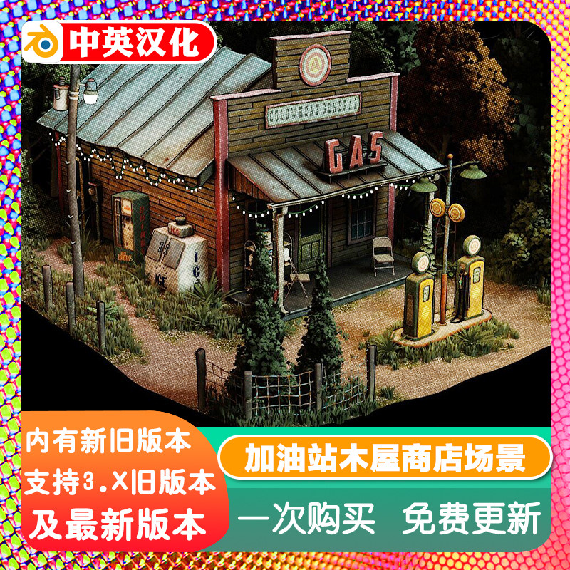 Blender复古加油站场景模型 精致小木屋建筑合集 含PBR材质贴图