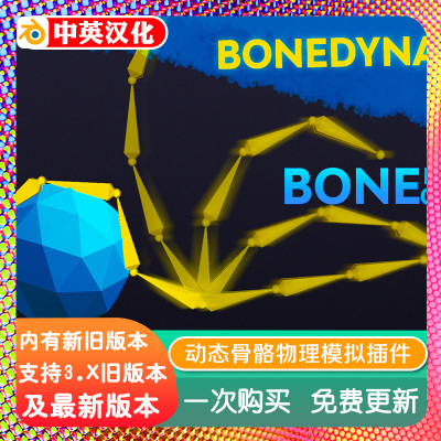 Blender插件 Bone Dynamics Pro 1.60真实骨骼动态物理模拟动力学