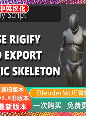 Blender插件Uefy Script Pro 2.50教程模型导入UE4 虚幻5骨骼结构