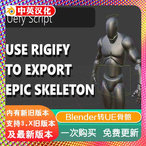 Blender插件Uefy Script Pro 2.50教程模型导入UE4 虚幻5骨骼结构