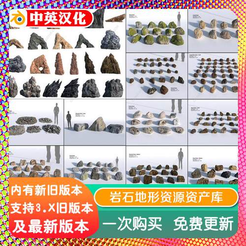 blender预设 The Rock Essentials 岩石地形资源资产库