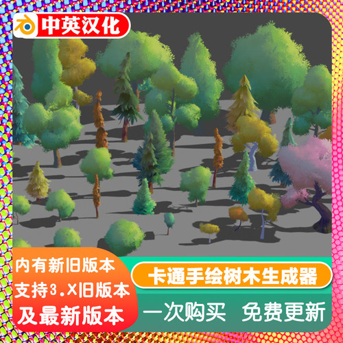 Blender源文件Stylized Tree卡通手绘风格化树木生成器游戏资产