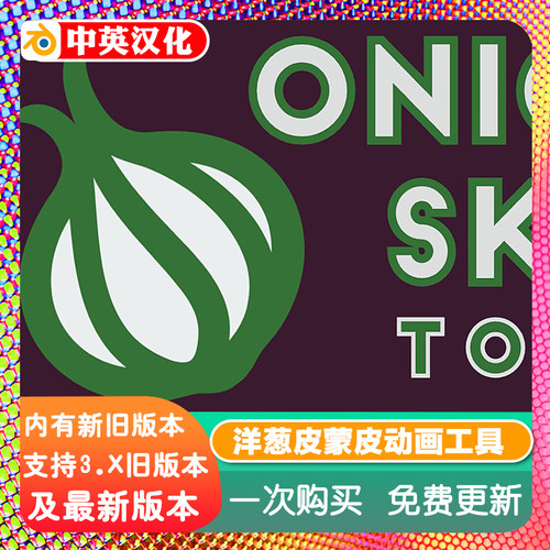 Blender插件 Onion Skin Tools 0.32 专业洋葱皮动画实时运动轨迹