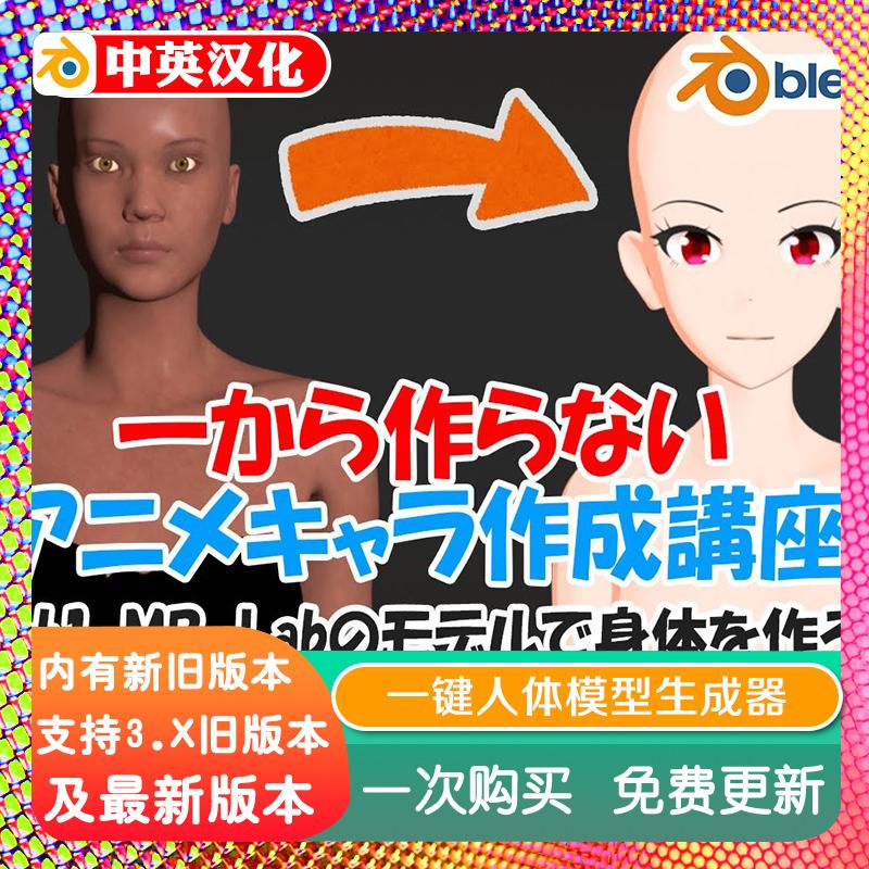 Blender插件 MB-LAB 1.8.1 一键人体模型生成器人物角色形象绑定