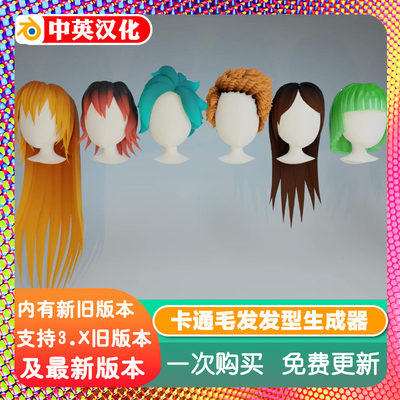 Blender插件 Behemox Hair Generator 2.0游戏毛发生成器发片发型