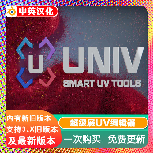 Blender插件 Univ Pro 3.8.0 超级展 UV 编辑器快捷操作Stack