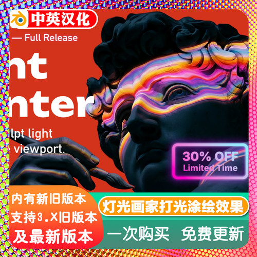 Blender插件LightPainter 1.09灯光画家涂绘光影效果实时打光工具