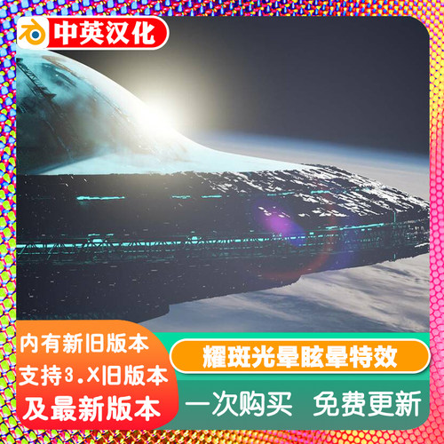 Blender插件 Easy Lens Flares 1.2 镜头光晕生成器光学耀斑特效