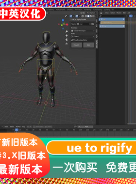 Blender插件 UE2Rigify 1.64 UE to Rigify 虚幻引擎Unreal 绑定