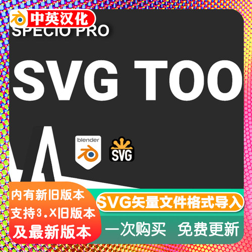 Blender插件 Specio Pro 1.11 更强大 SVG 矢量文件格式导入图层