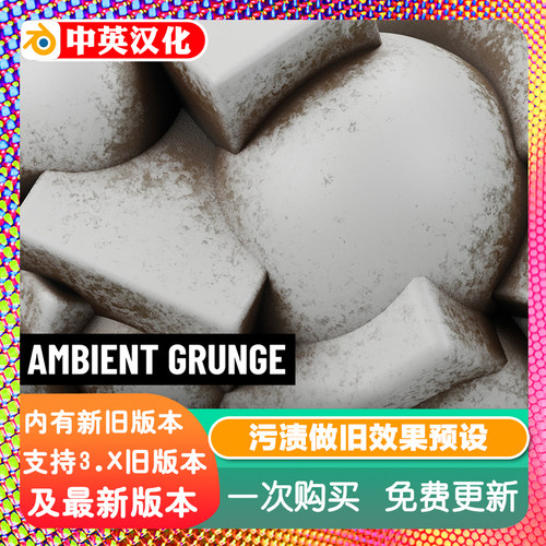 Blender源文件 Ambient Grunge 程序化污渍做旧建筑环境垃圾预设
