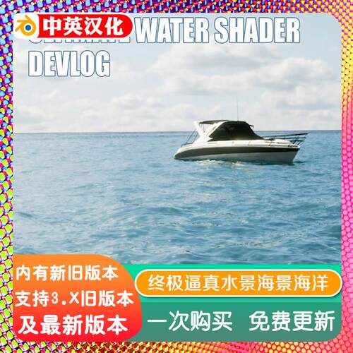 blender插件 Ultimate Water Shader Pro 2.8 海洋海水景海景海岛