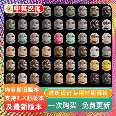 blender预设 Materials Architectural Design建筑设计专用材质库
