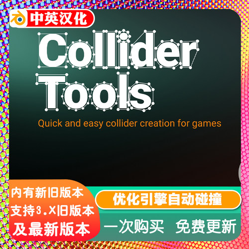 Blender插件 Simple Collider Tools 1.01简单碰撞器工具物理对撞