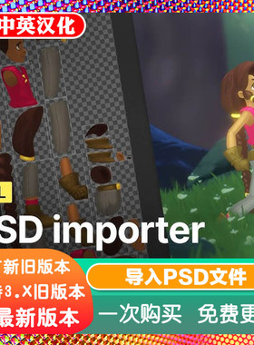 iUnity插件 PSD Importer 导入PS图层分层文件到 Unity 软件教程