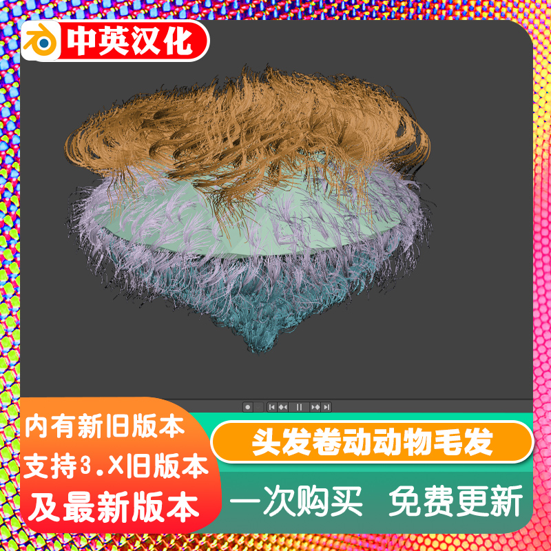 Blender插件 Hairshapekey 6.5羽发毛发头发Hair Shape Key形态键