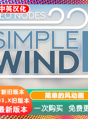 Blender源文件 Simple Wind 简单的风动态画吹爆场景自然环境模拟