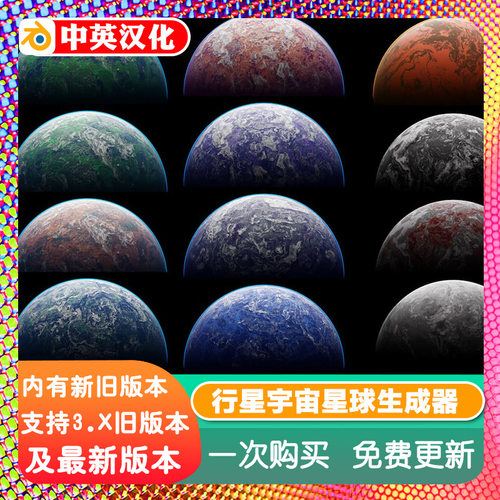 Blender资产文件 Planetarium 2.5 天文馆行星宇宙星球星空生成器