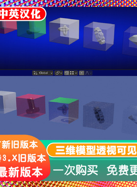 Blender插件 Fader 智能模型透明度控制系统可见性透视/实体模式