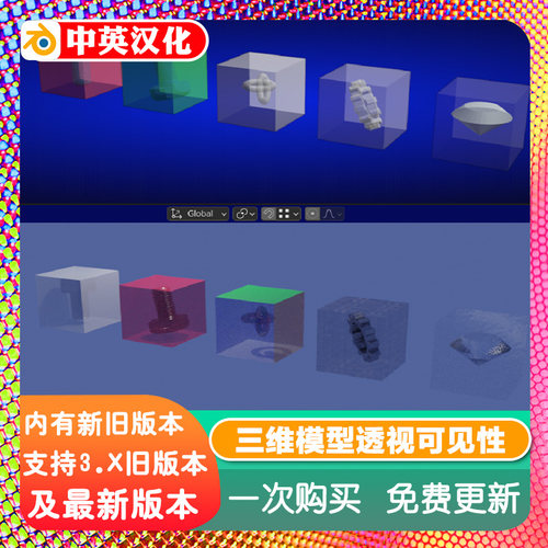 Blender插件 Fader 智能模型透明度控制系统可见性透视/实体模式