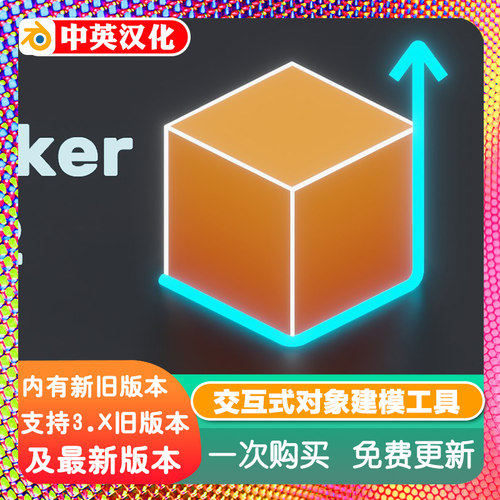 Blender插件 QBlocker 0.17 交互式对象建模工具 快速立方体建模