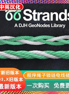 blender插件 Djh Strands 3.0 程序绳子锁链绳索编织数据线资产库