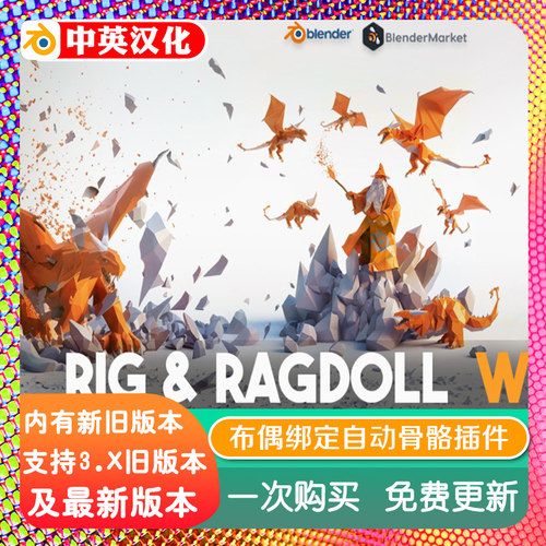 Blender插件 Auto Rig & Ragdoll Wizard 自动绑定布娃娃精灵动画