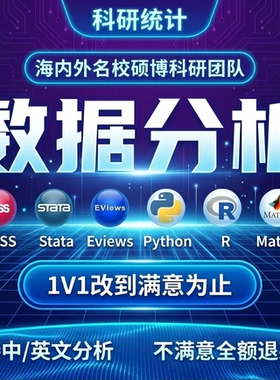 Python数据处理SPSS分析Stata实证R语言医学统计爬虫算法建模指导