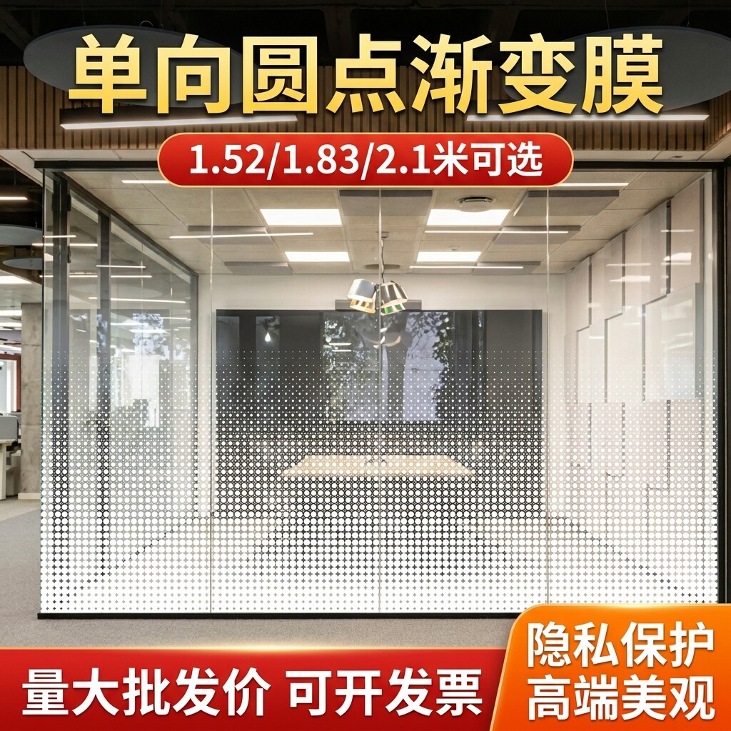 办公室商铺隔断白色圆点渐变磨砂背胶贴膜自粘防窥透光不透明定制