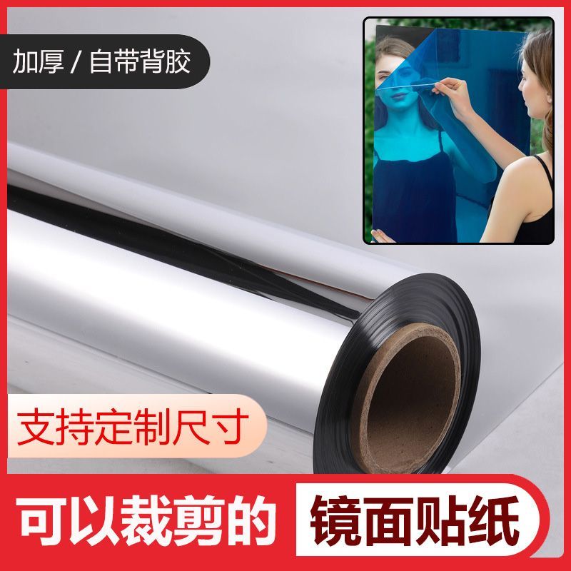 镜面贴DIY软镜子贴墙PET反光软镜片镜子自粘镜面贴纸塑料pet镜片