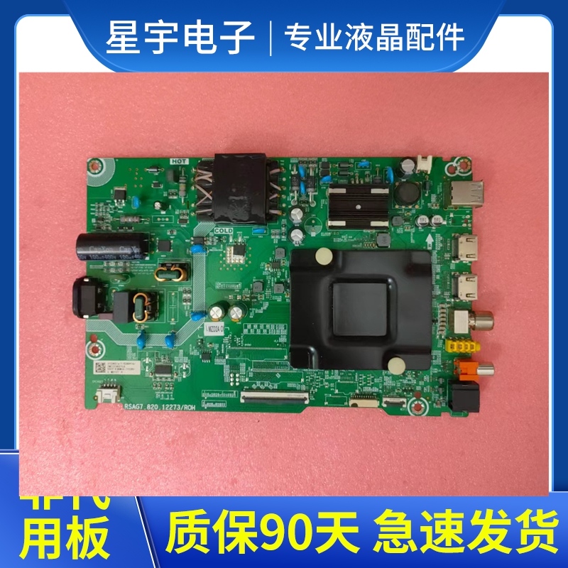 九成新！原装海信55V1F-R主板RSAG7.820.12273屏HD550Y1U72-T0L5B