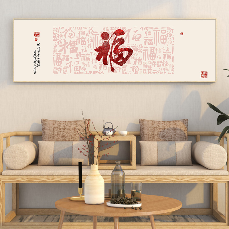 福字客厅装饰画新中式百福图字画书法沙发背景墙餐厅床头卧室挂画图片