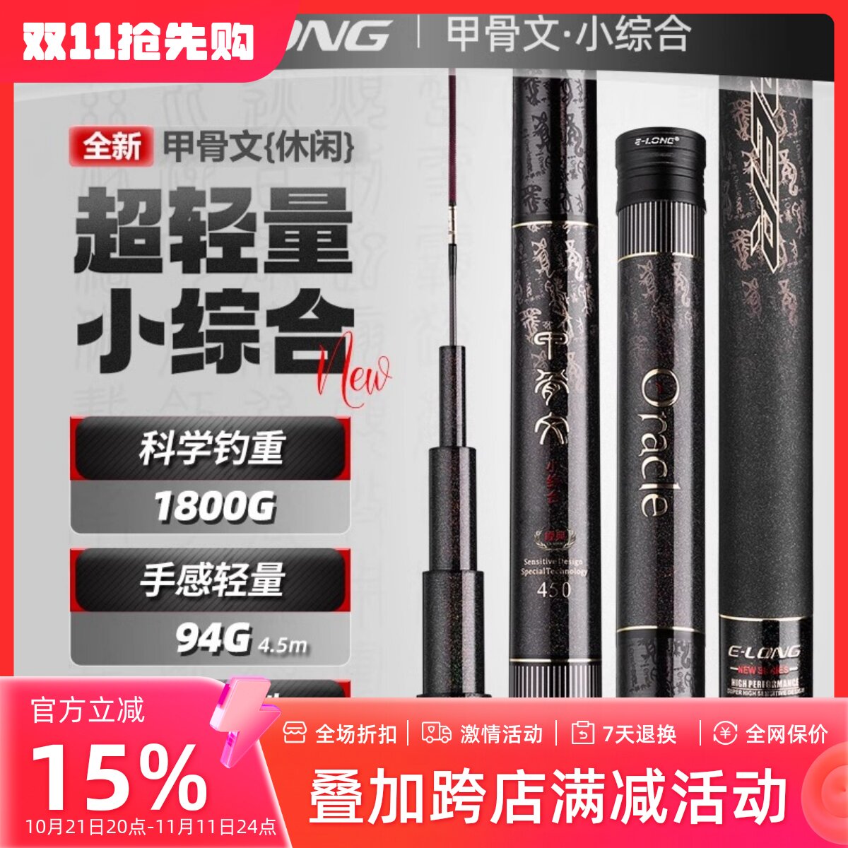 香港怡隆甲骨文轻量小综合鱼竿超轻超硬野钓鲫鱼竿28调碳素钓鱼竿