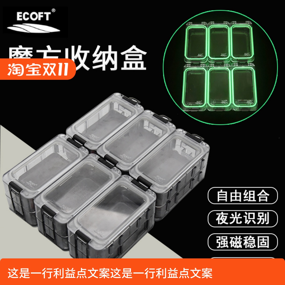 ECOFT魔方盒配件盒路亚矶钓船钓饵盒鱼钩收纳盒防水假饵夜光追烽