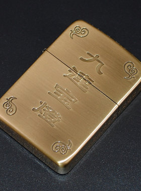 zippo日版熏铜1941复刻九莲宝灯