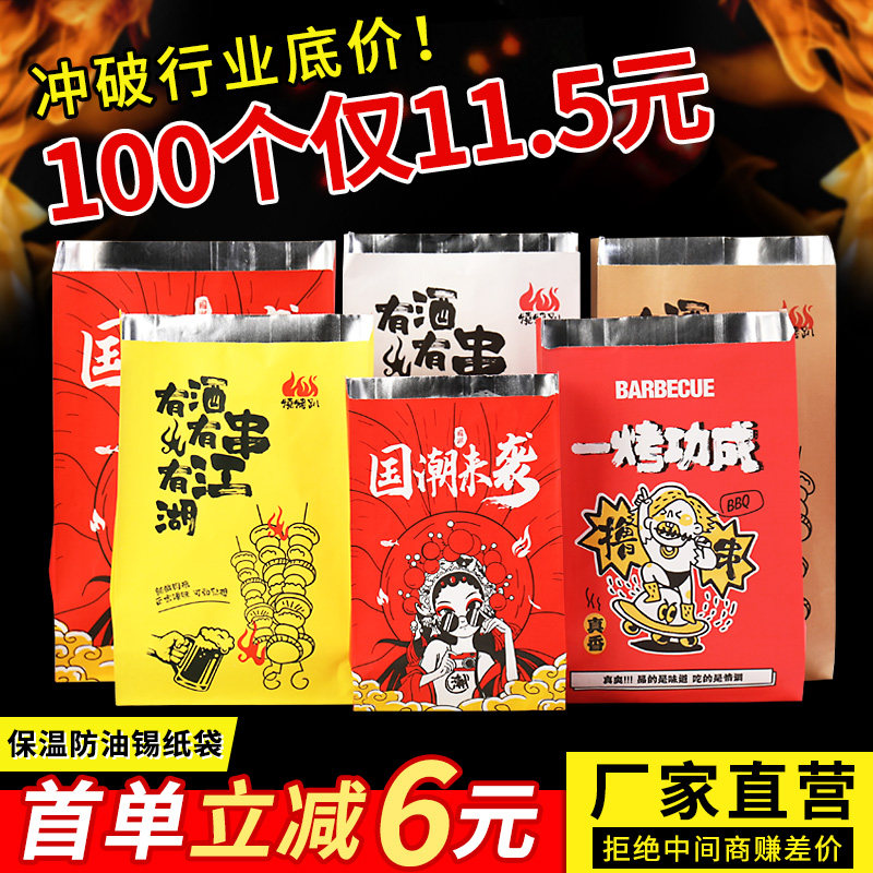 烧烤打包袋锡纸保温纸袋外卖打包专用袋子烤串炸串商用牛皮锡纸袋