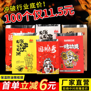 烧烤打包袋锡纸保温纸袋外卖打包专用袋子烤串炸串商用牛皮锡纸袋