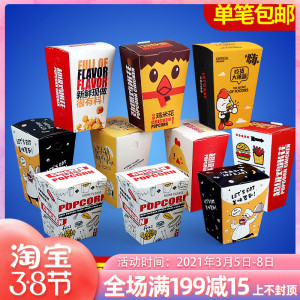 一次性鸡米花盒子免折劲爆薯条鸡块鸡翅包装盒外卖打包纸盒可定制
